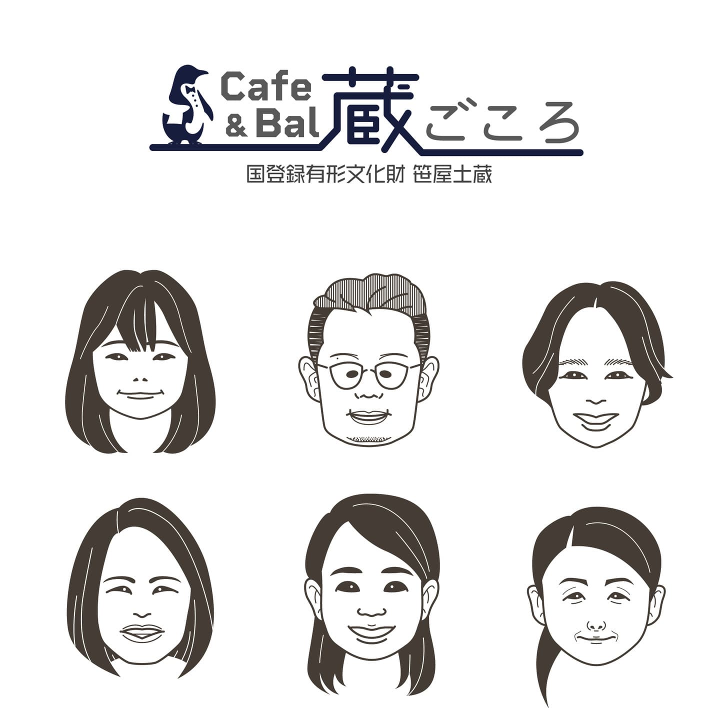 スタッフ